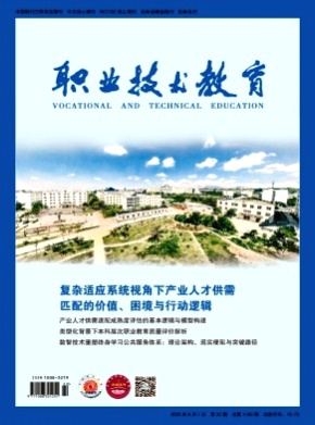 职业技术教育杂志